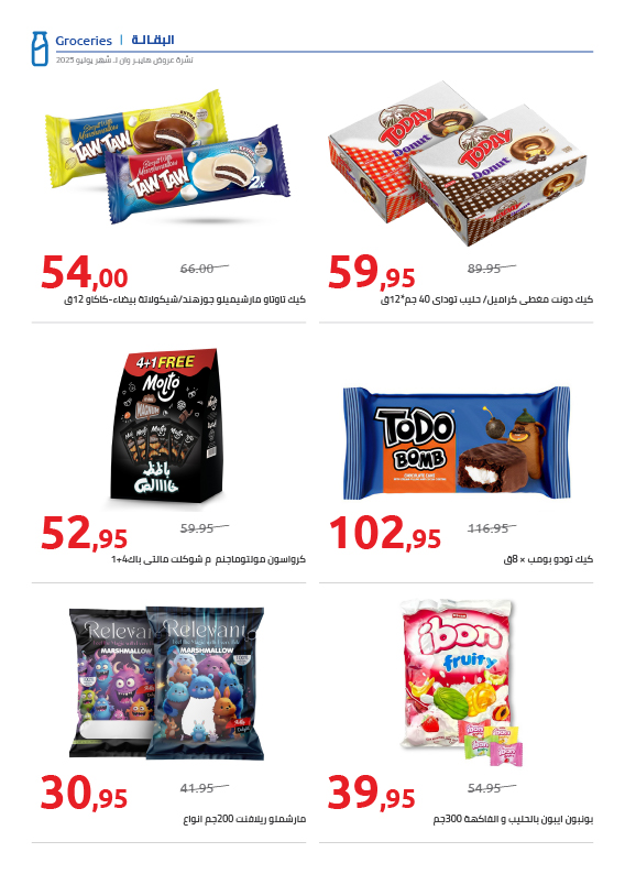 hyper-one offers from 25jul to 1jun 2025 عروض هايبر وان من 25 يوليو حتى 1 يونيو 2025 صفحة رقم 14